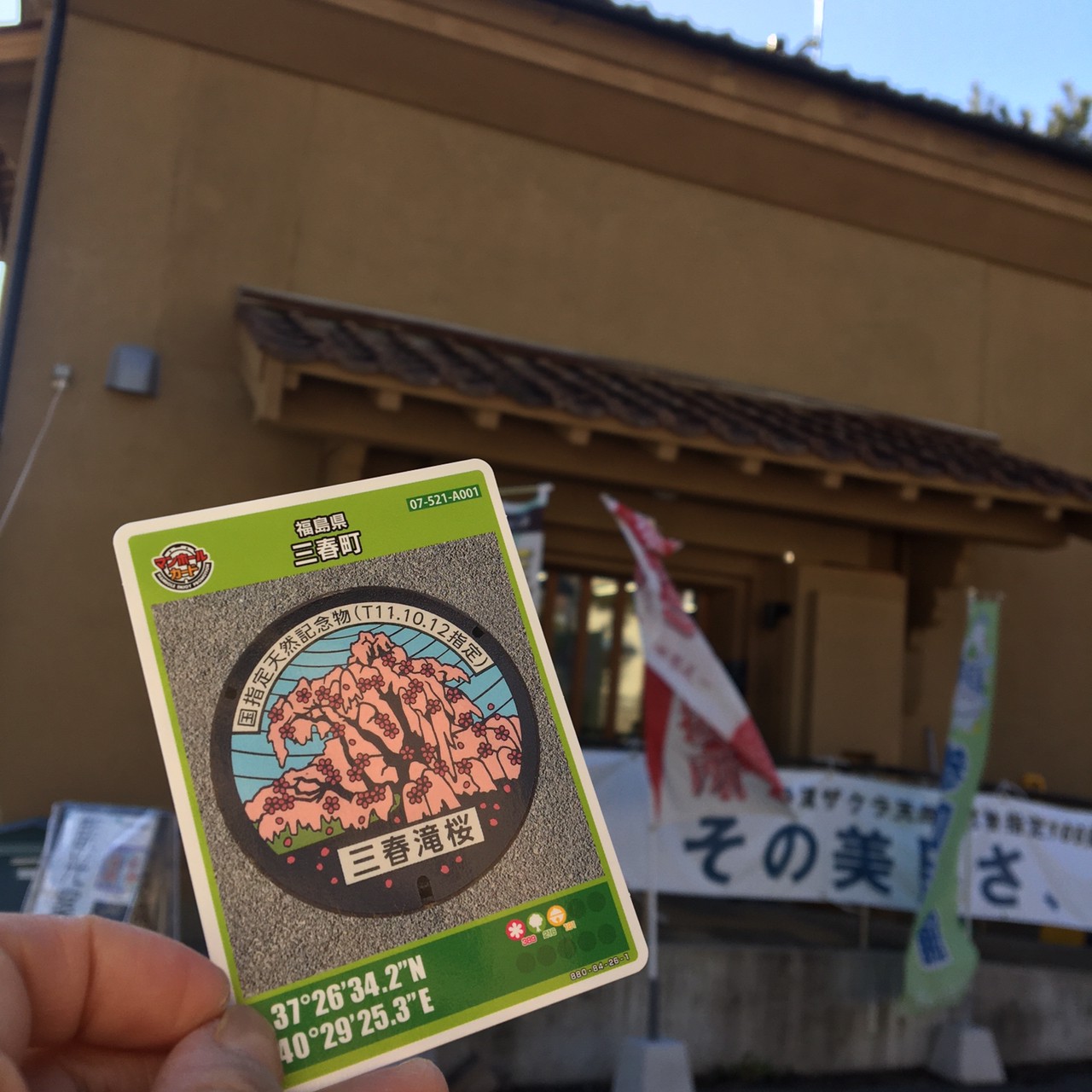 三春滝桜マンホールカードがもらえます！